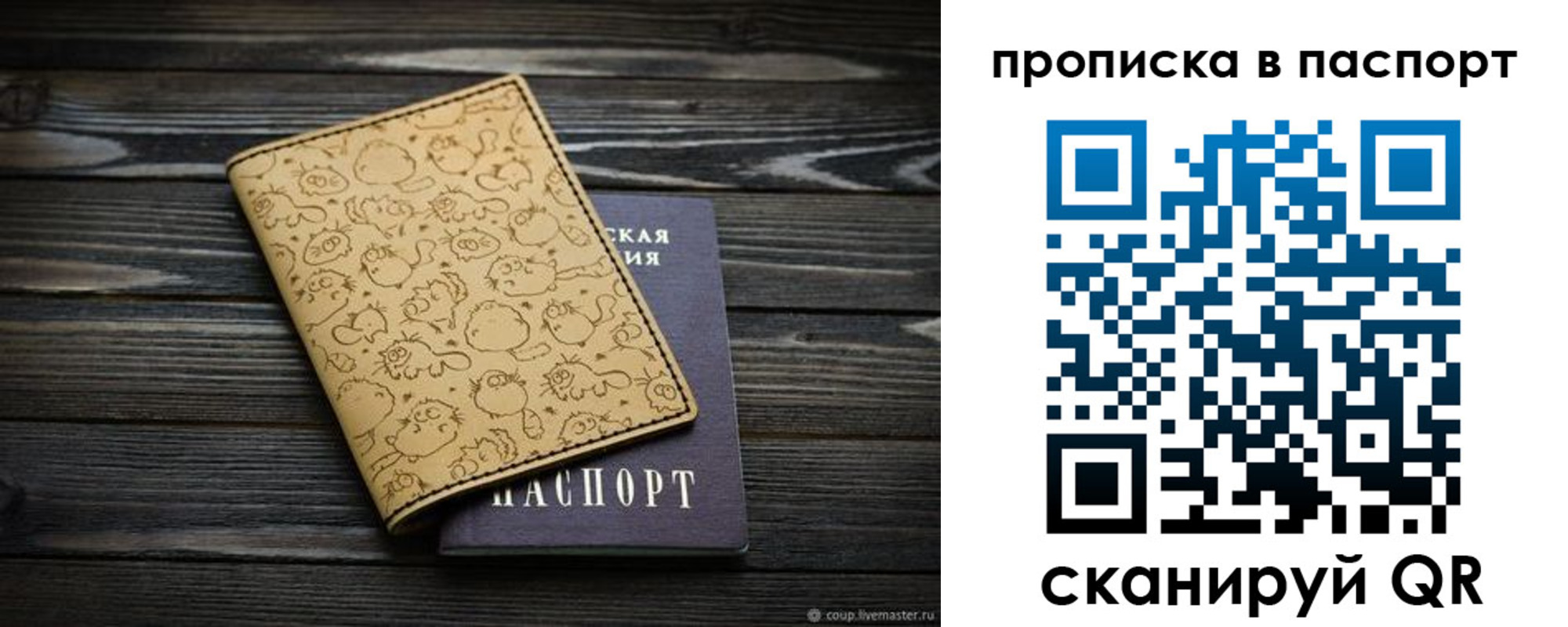 прописка штамп в Новом Осколе