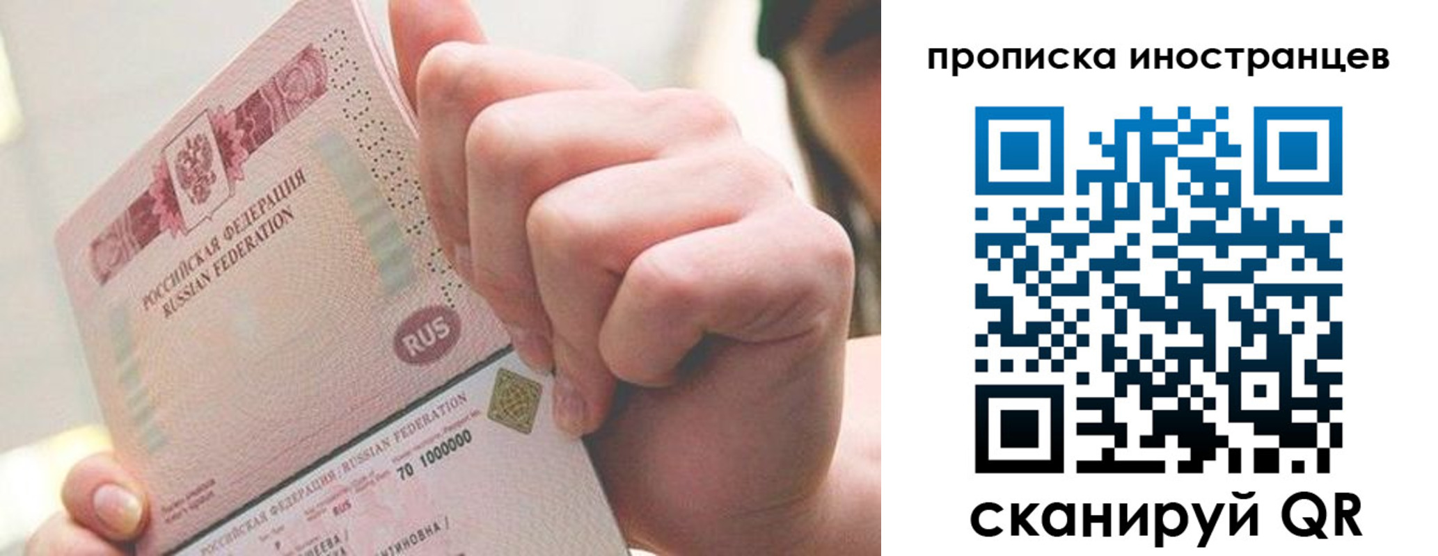 прописка в Новом Осколе