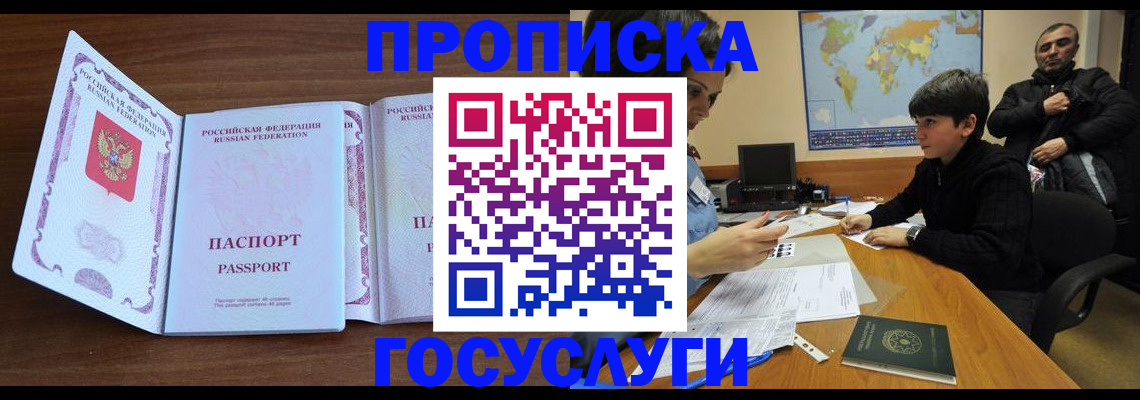 прописка в квартире в Новом Осколе